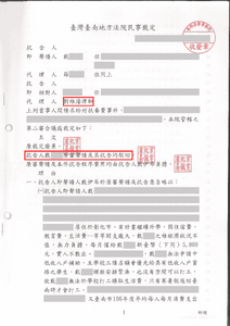 劉維濬律師勝訴，對方抗告給付扶養費失敗－法巢