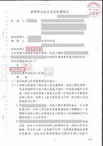 劉維濬律師勝訴，對方抗告保護令失敗－法巢