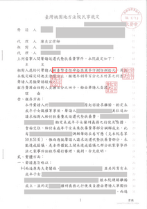 陳貞宜律師勝訴，獲得代墊扶養費 147 萬－法巢