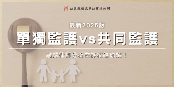 sole-custody-and-joint-custody