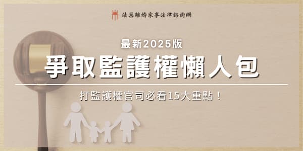 key-points-in-fighting-for-guardianship