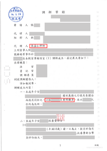 張嘉仁律師調解成功，獲判主要照顧者－法巢