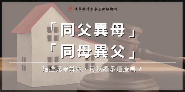 siblings-inhertiance