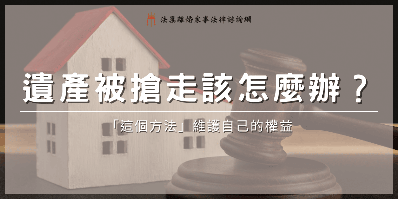 protect-inheritance-rights