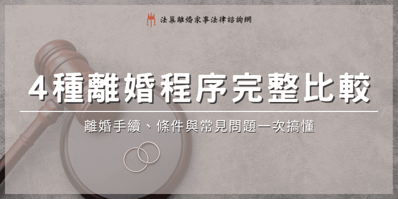 divorce-Process-Comparison