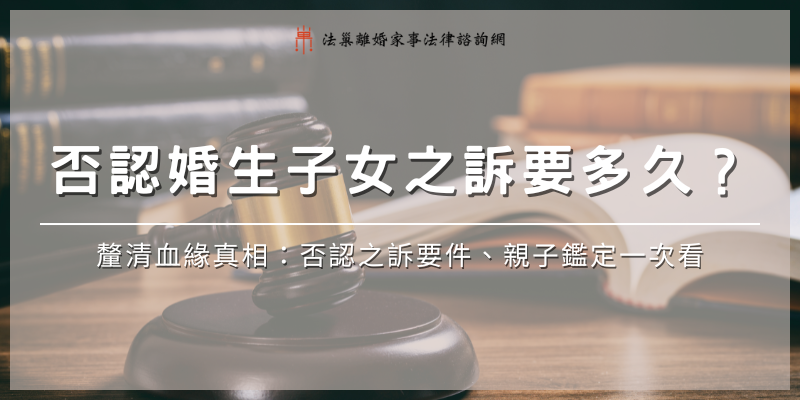 [監護權]deny-legitimate-children