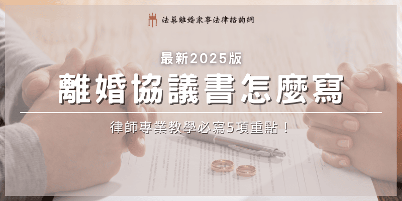 離婚協議書怎麼寫