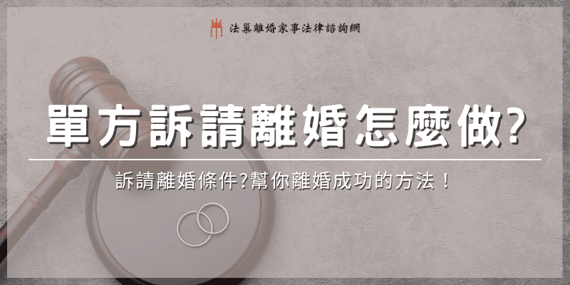 unilateral-divorce-petition