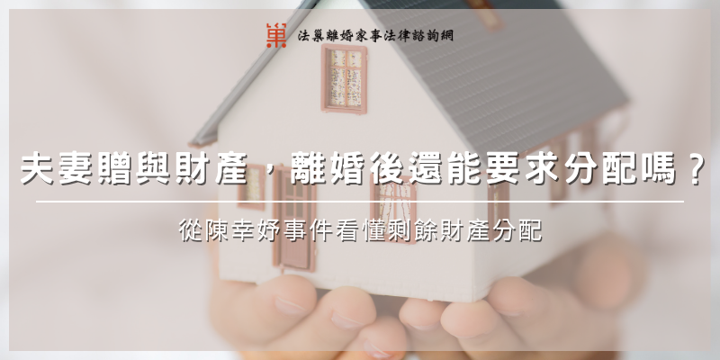 [最新消息之事務所公告]distribution-of-matrimonial-property