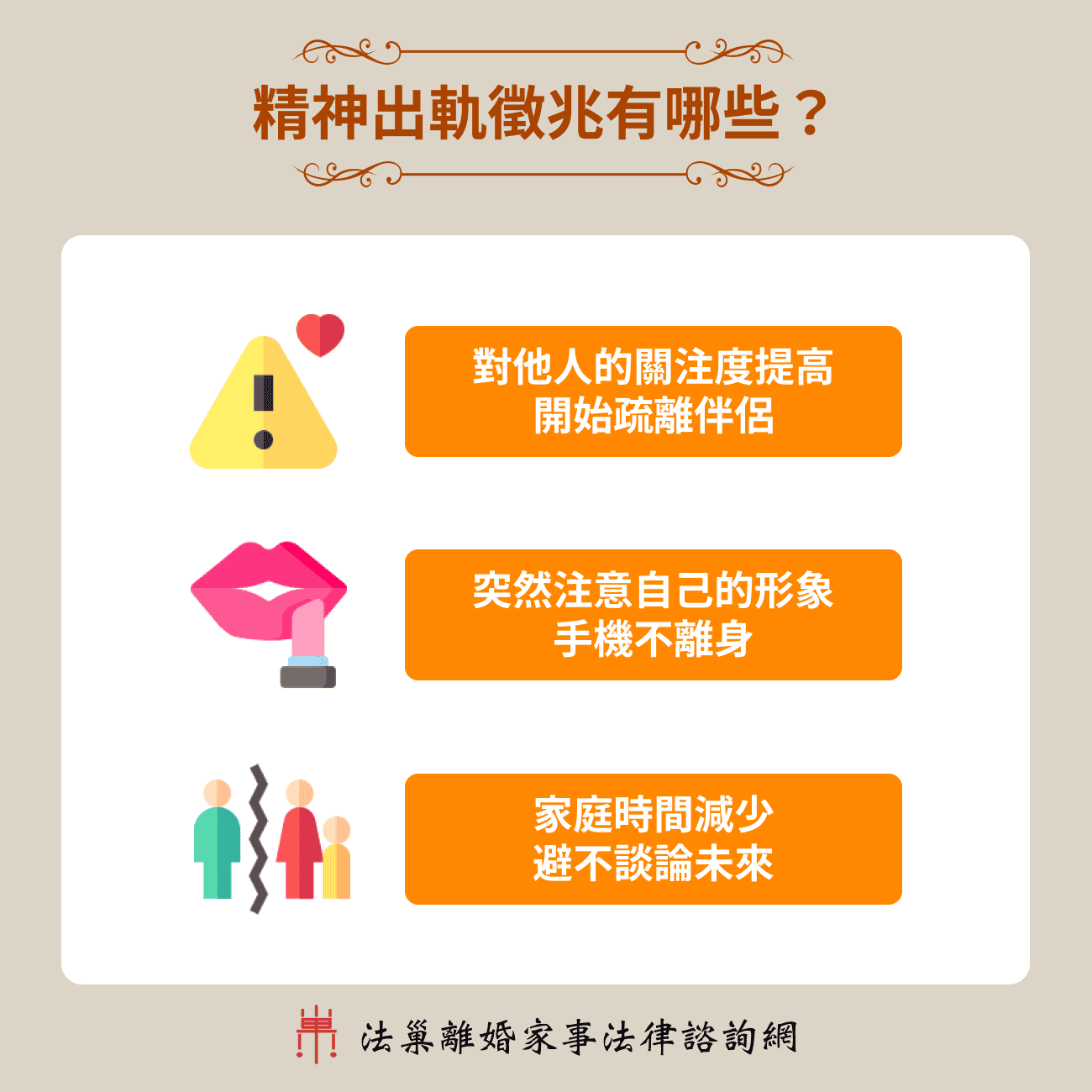 精神出軌徵兆有哪些